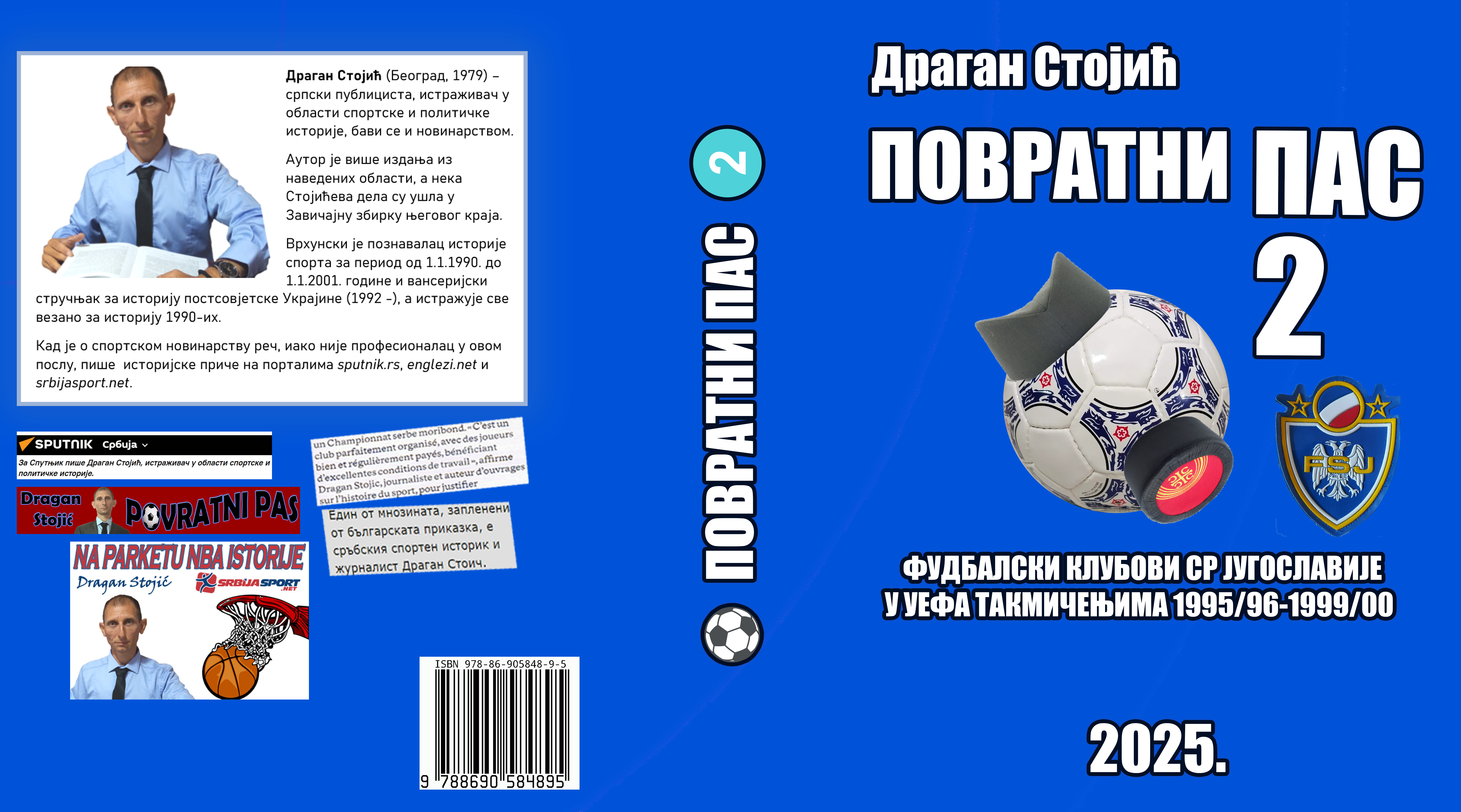 Драган Стојић: ПОВРАТНИ ПАС 2 (2025)