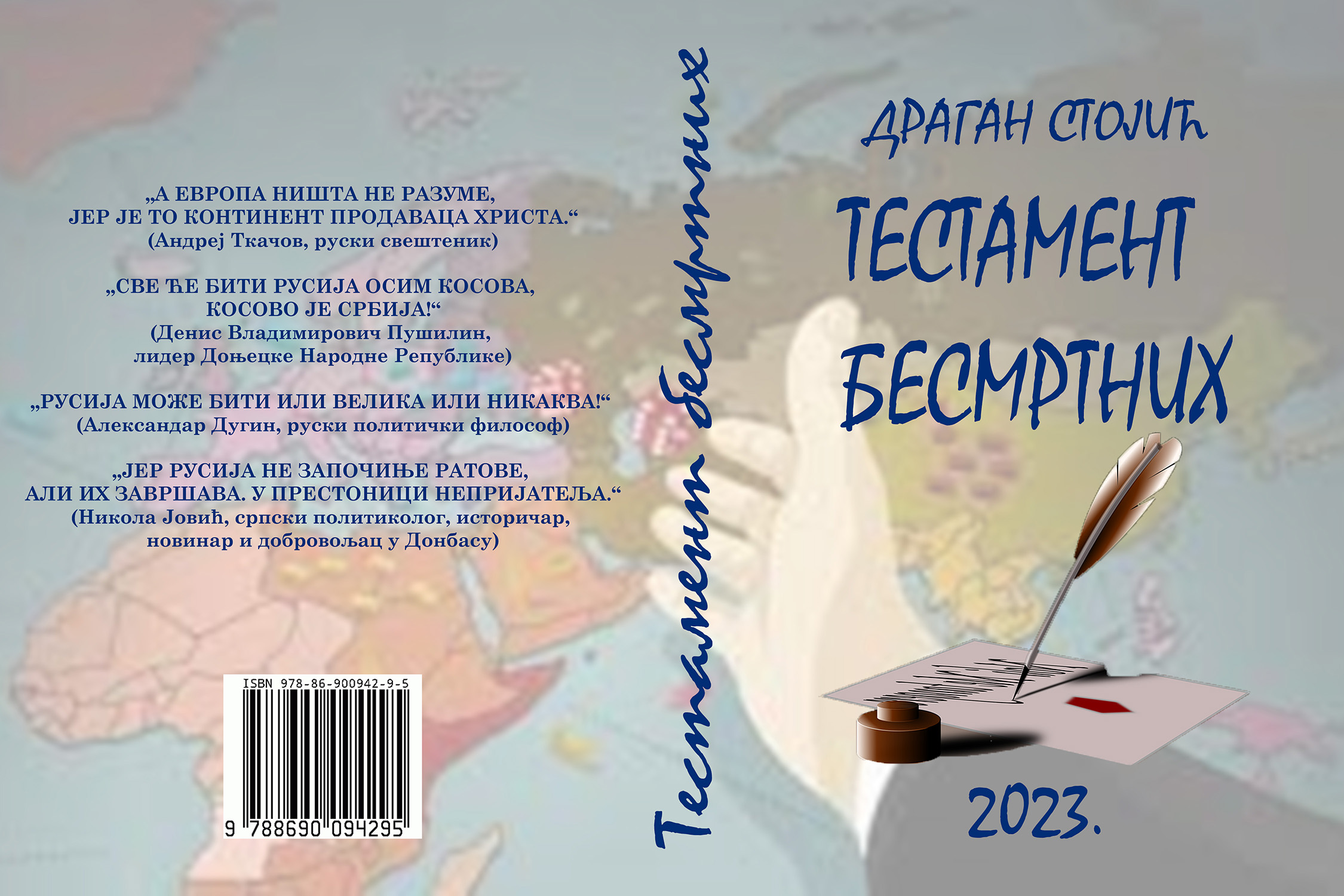 ДРАГАН СТОЈИЋ: ТЕСТАМЕНТ БЕСМРТНИХ (2023)